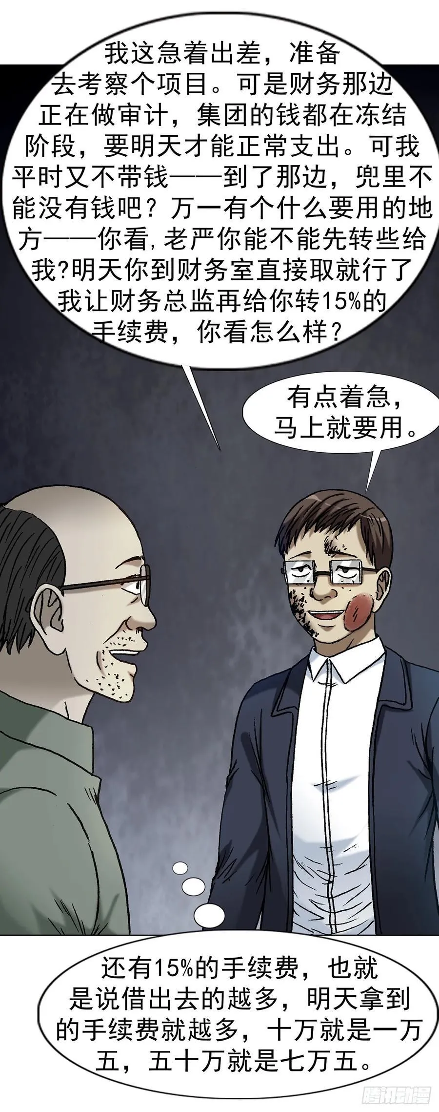 1633 再见！我叫郑明 第36页