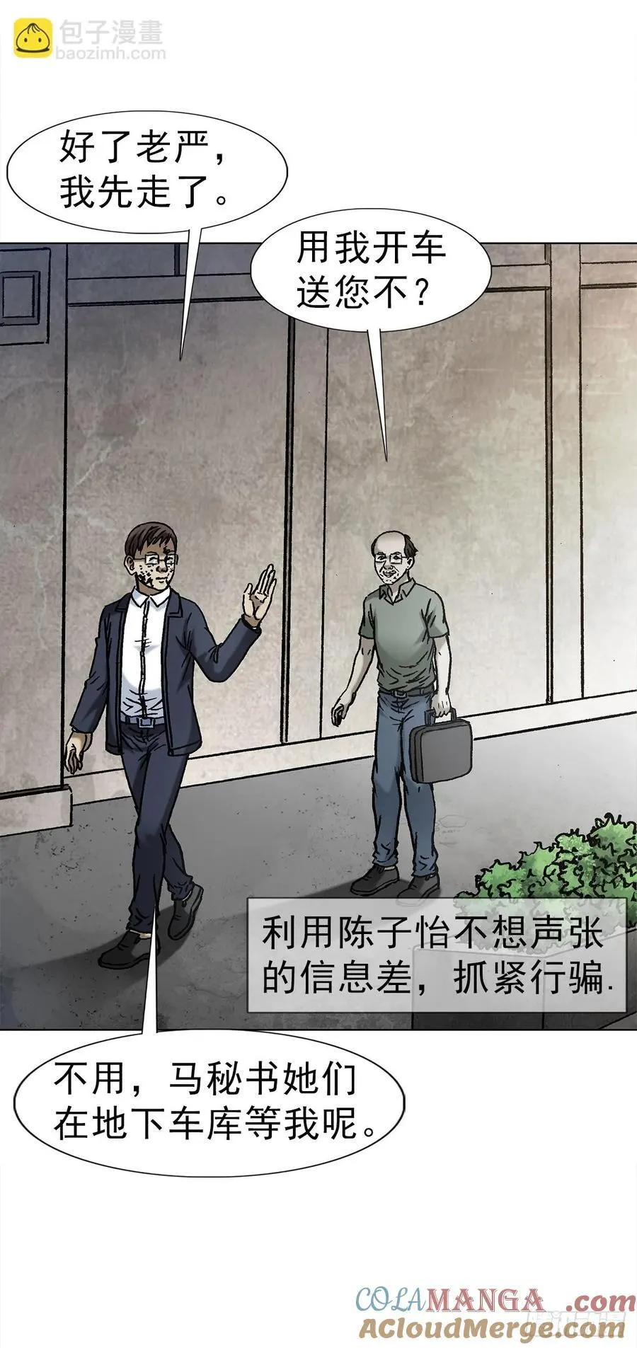 1633 再见！我叫郑明 第39页