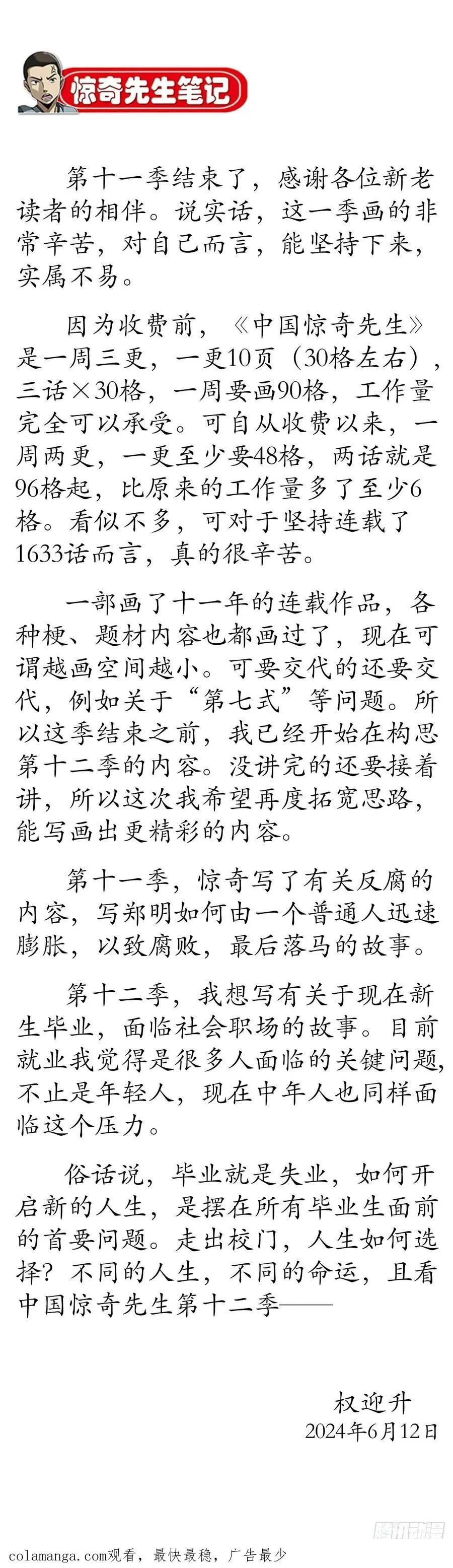 1633 再见！我叫郑明 第42页