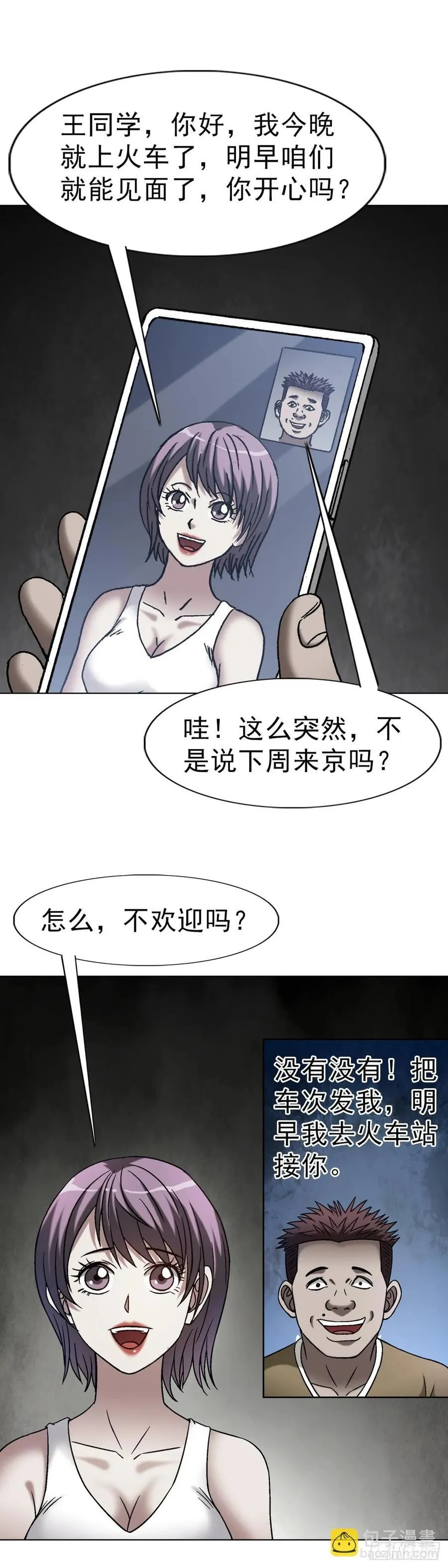 1634 第12季 新生驾到 第6页