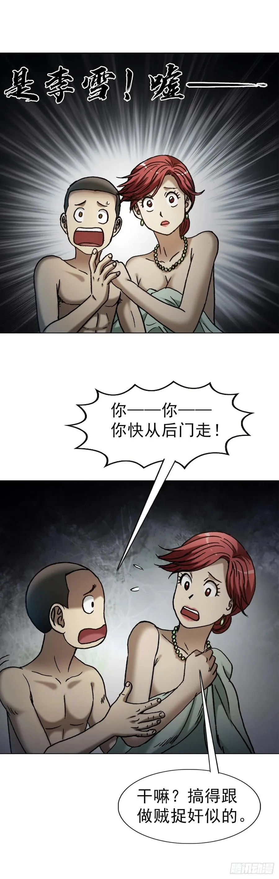 1634 第12季 新生驾到 第45页