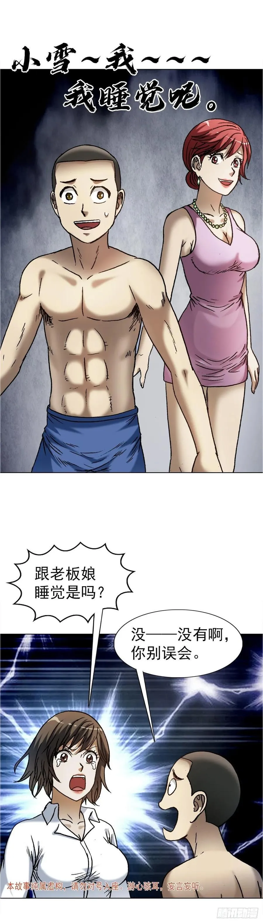 1635 奇怪的公司 第2页