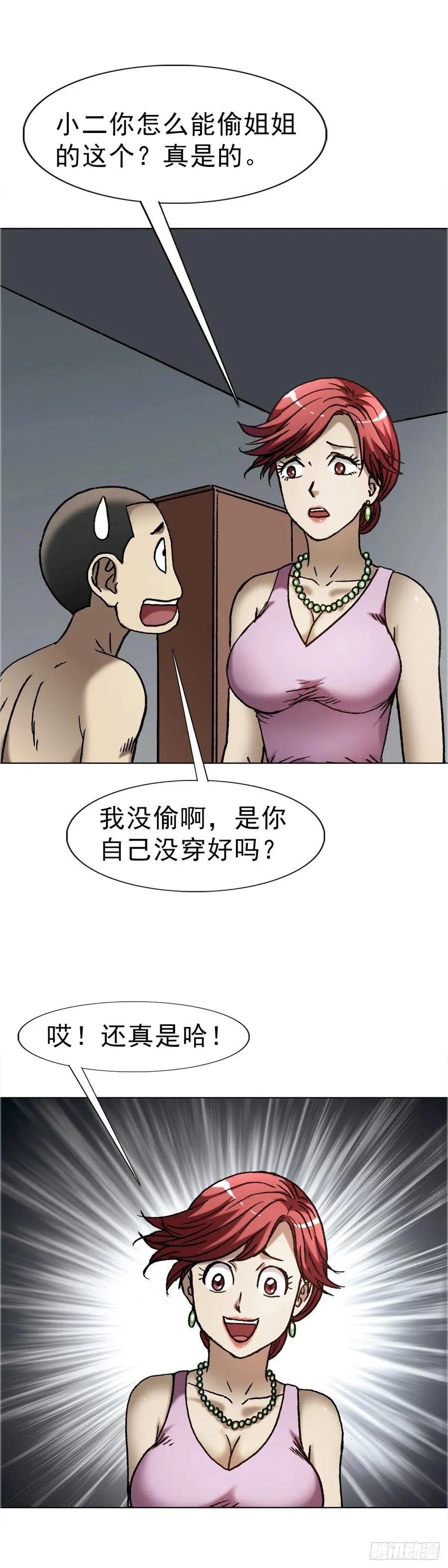 1635 奇怪的公司 第6页