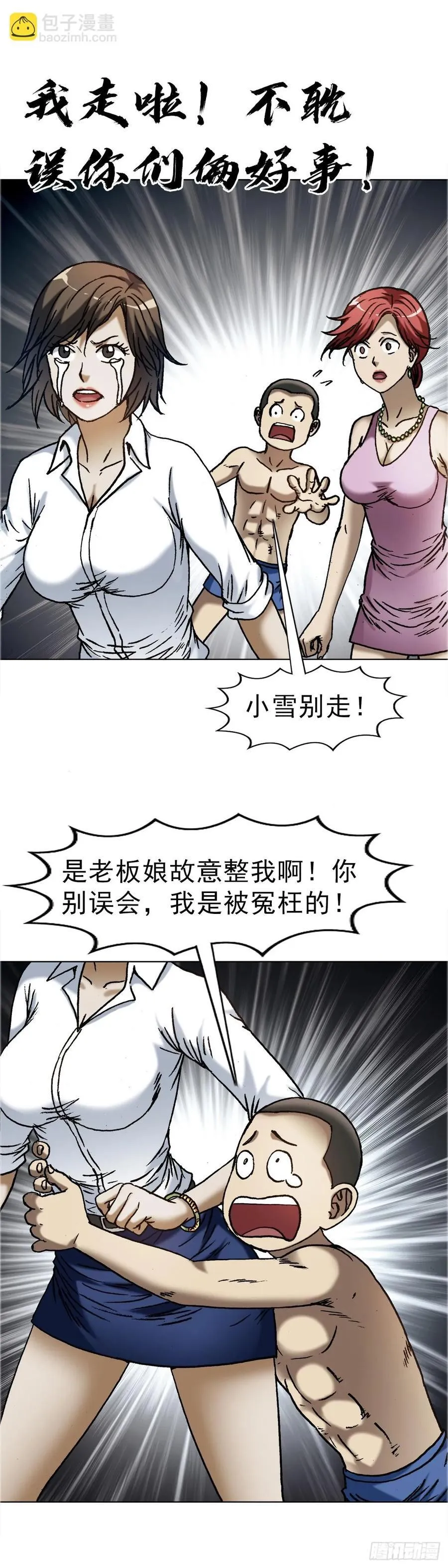 1635 奇怪的公司 第8页