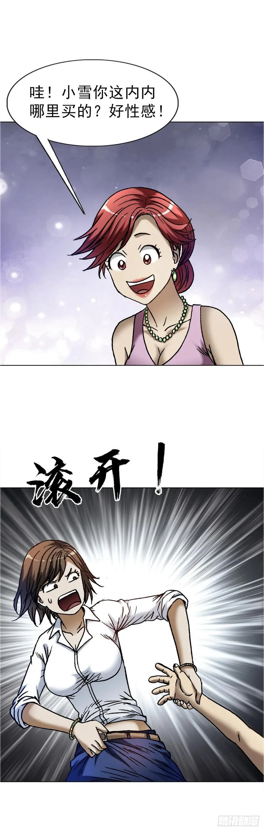 1635 奇怪的公司 第11页