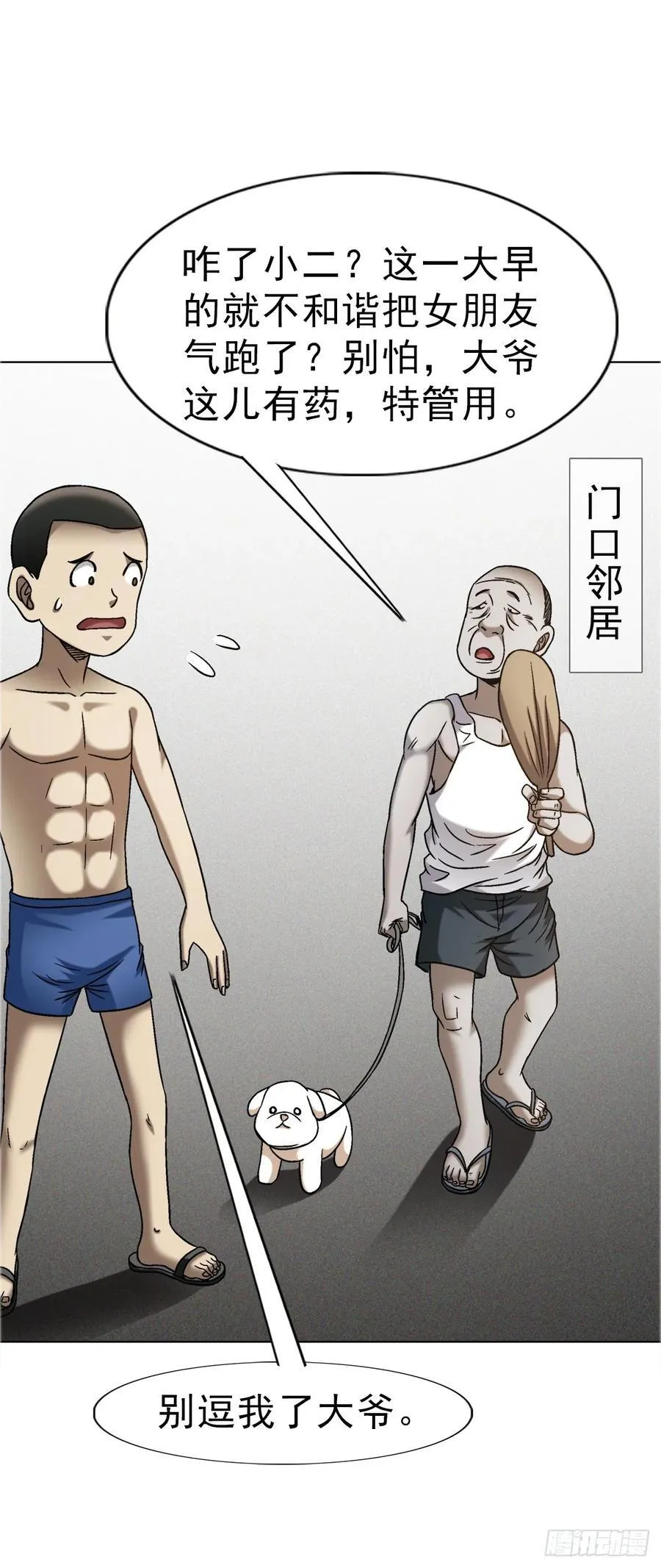 1635 奇怪的公司 第14页