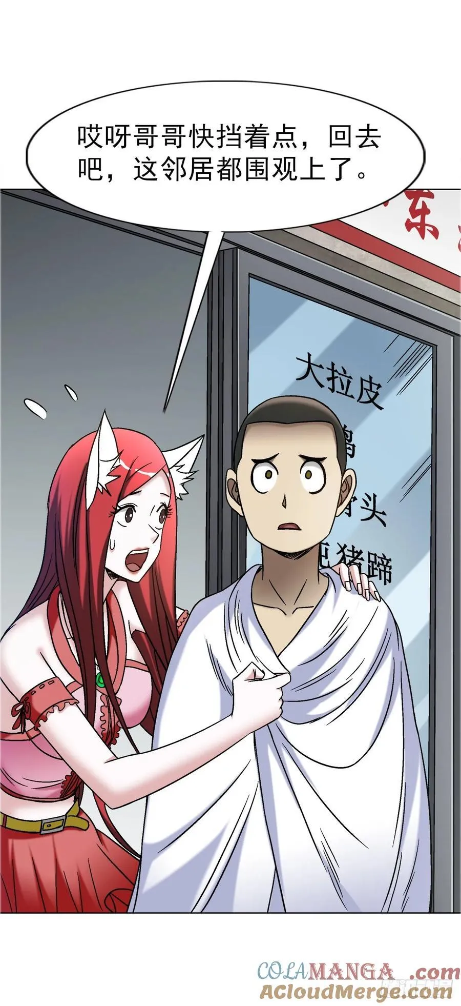 1635 奇怪的公司 第16页