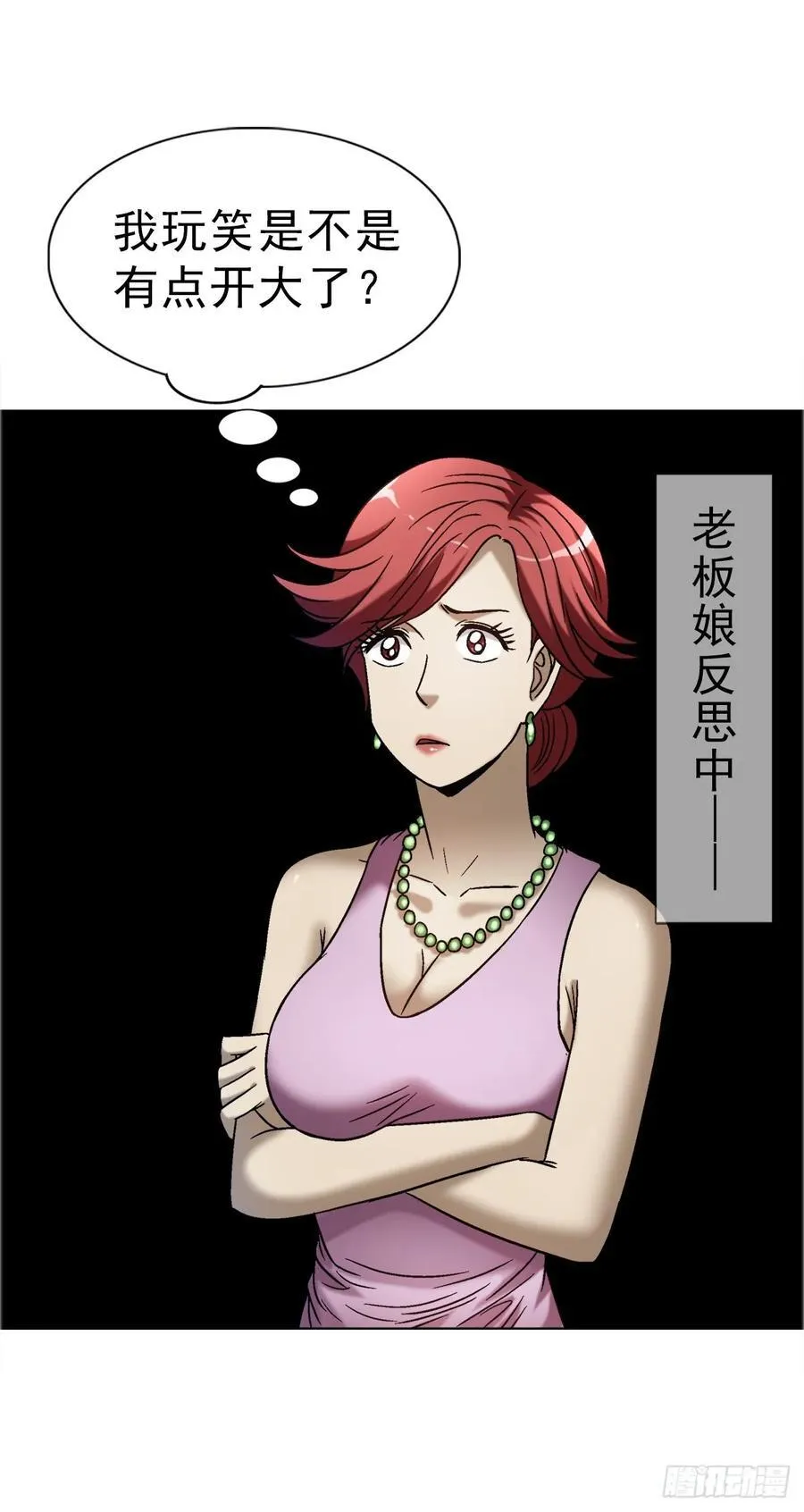 1635 奇怪的公司 第17页