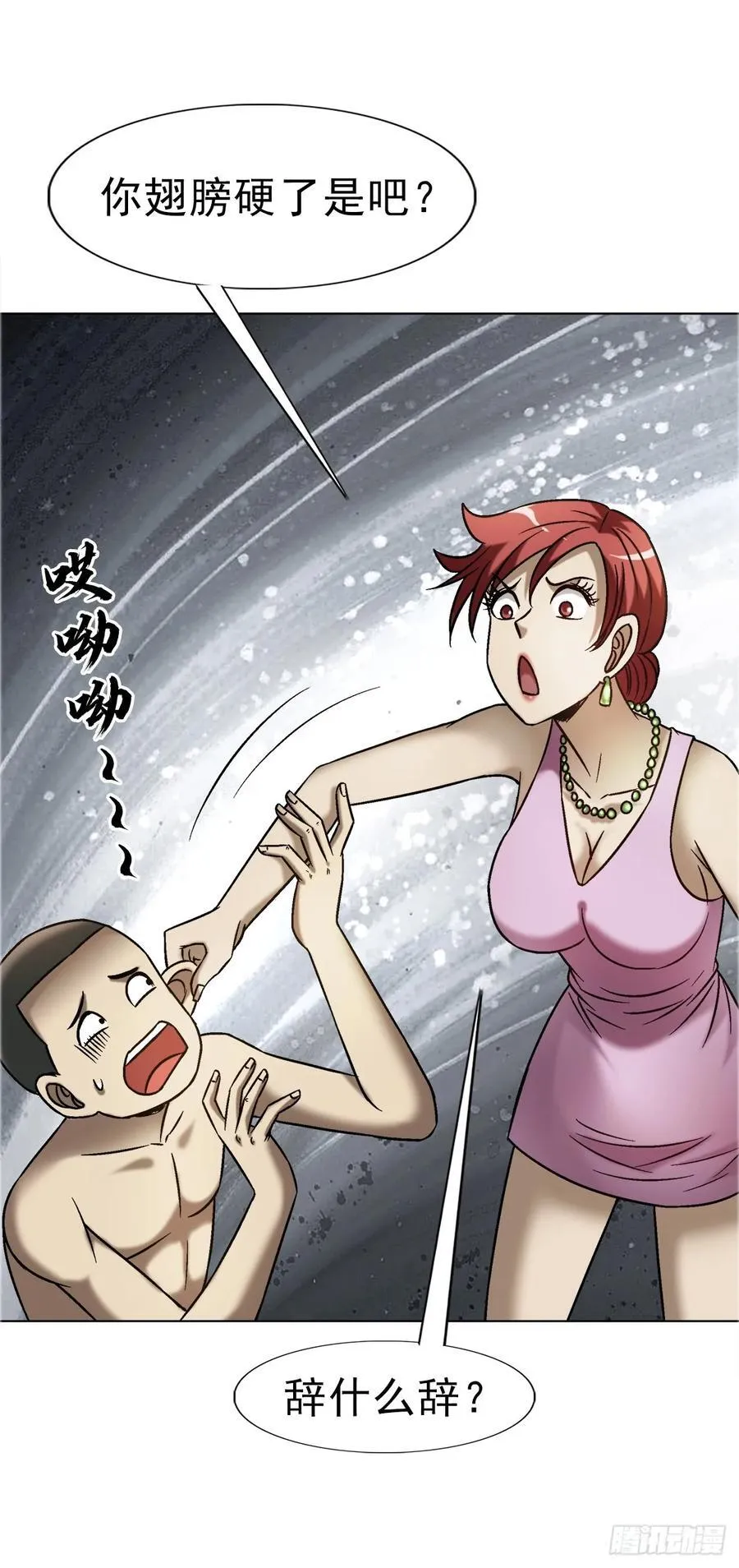 1635 奇怪的公司 第20页