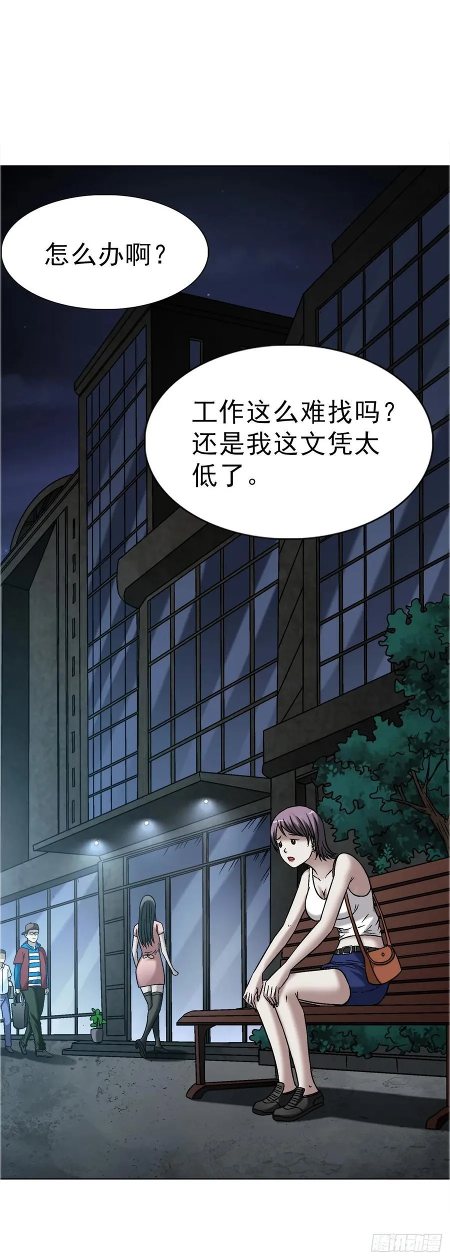 1635 奇怪的公司 第23页