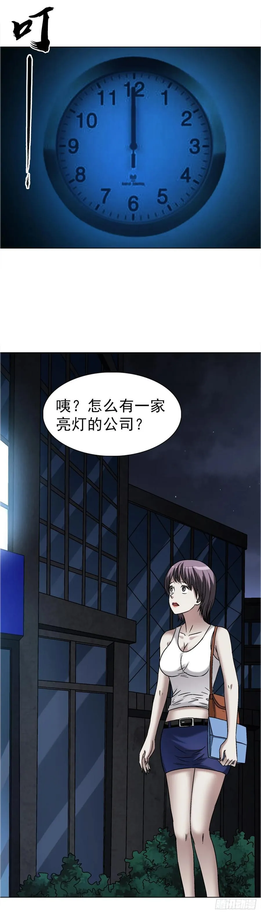 1635 奇怪的公司 第27页