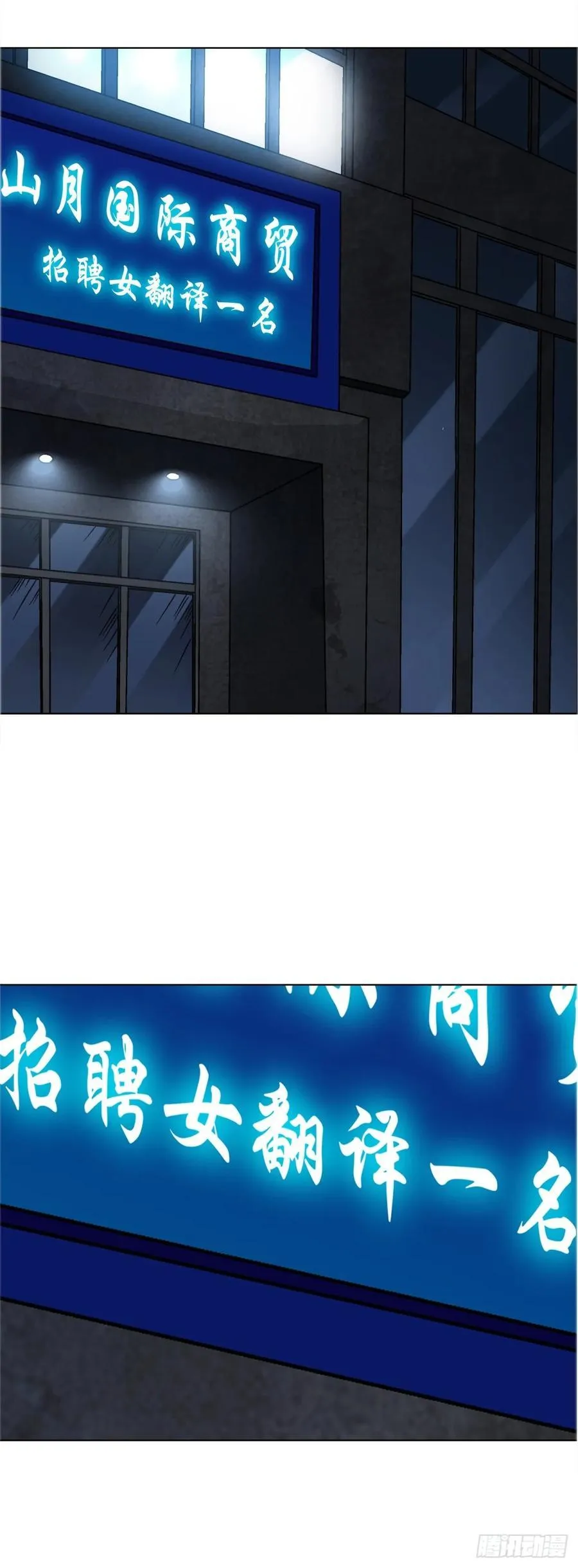 1635 奇怪的公司 第29页