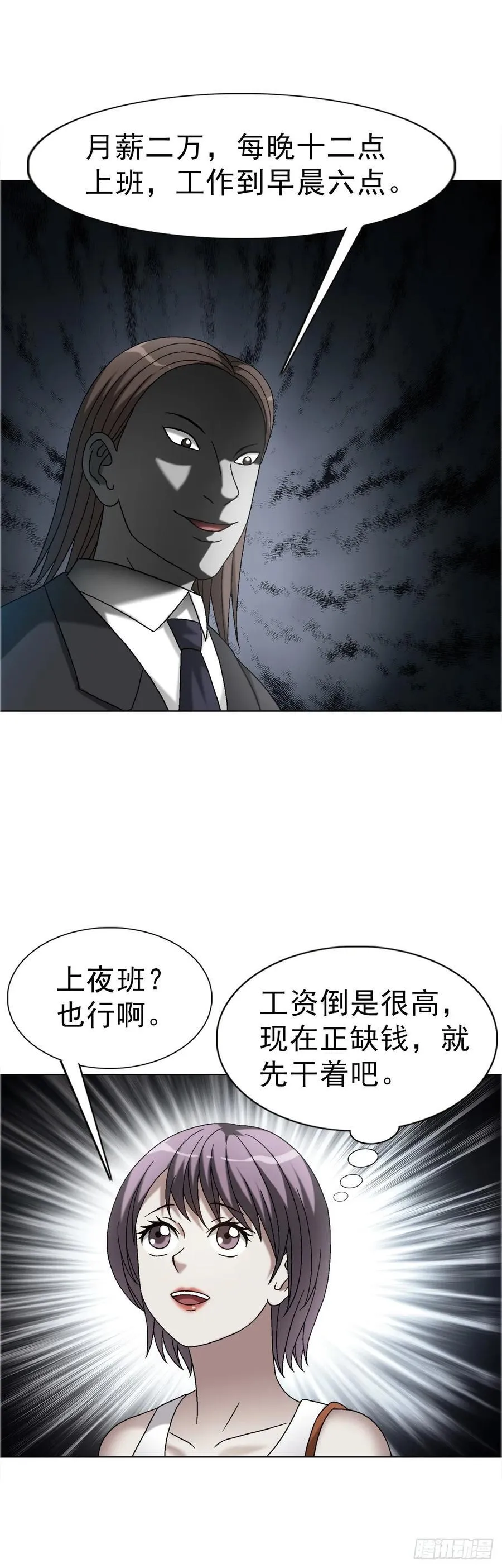 1635 奇怪的公司 第36页