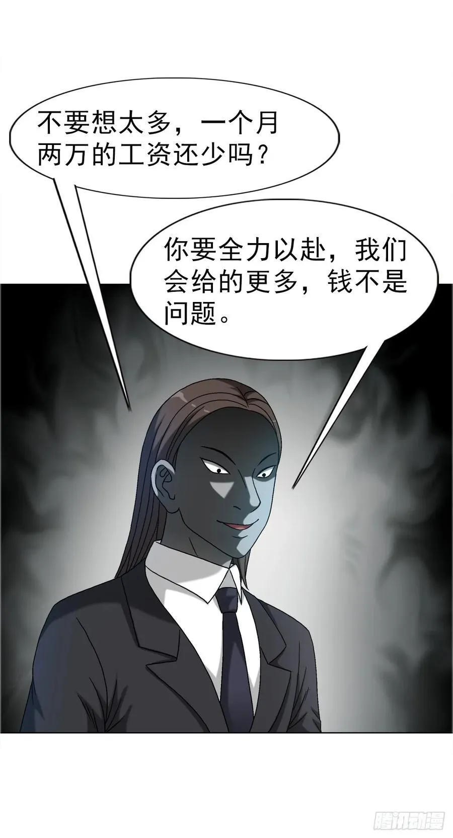 1635 奇怪的公司 第38页