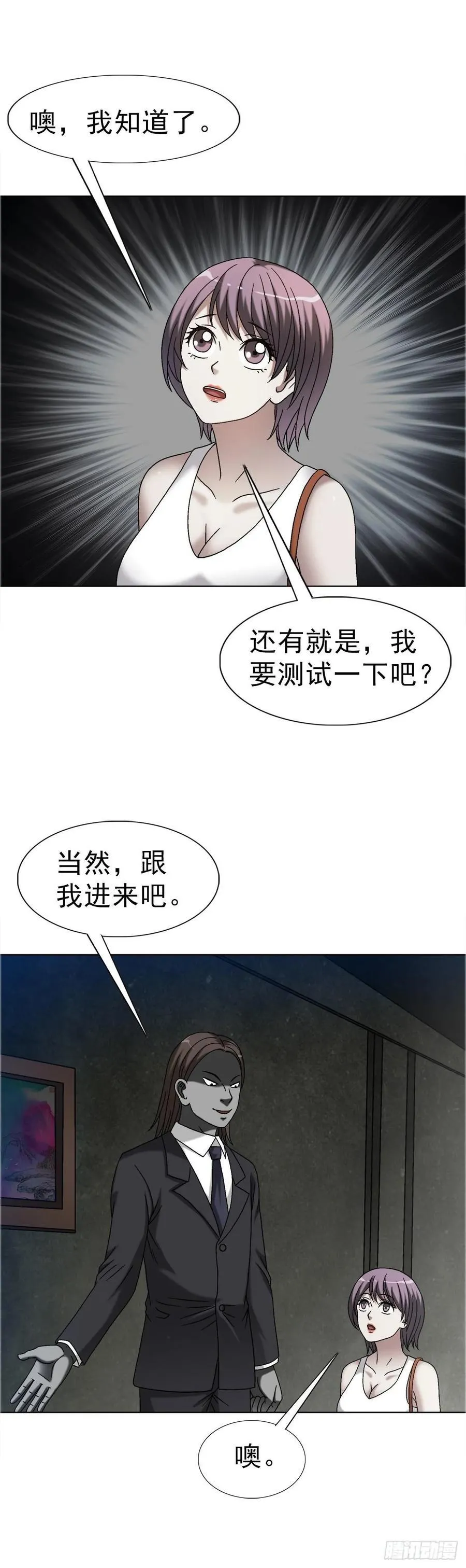 1635 奇怪的公司 第39页