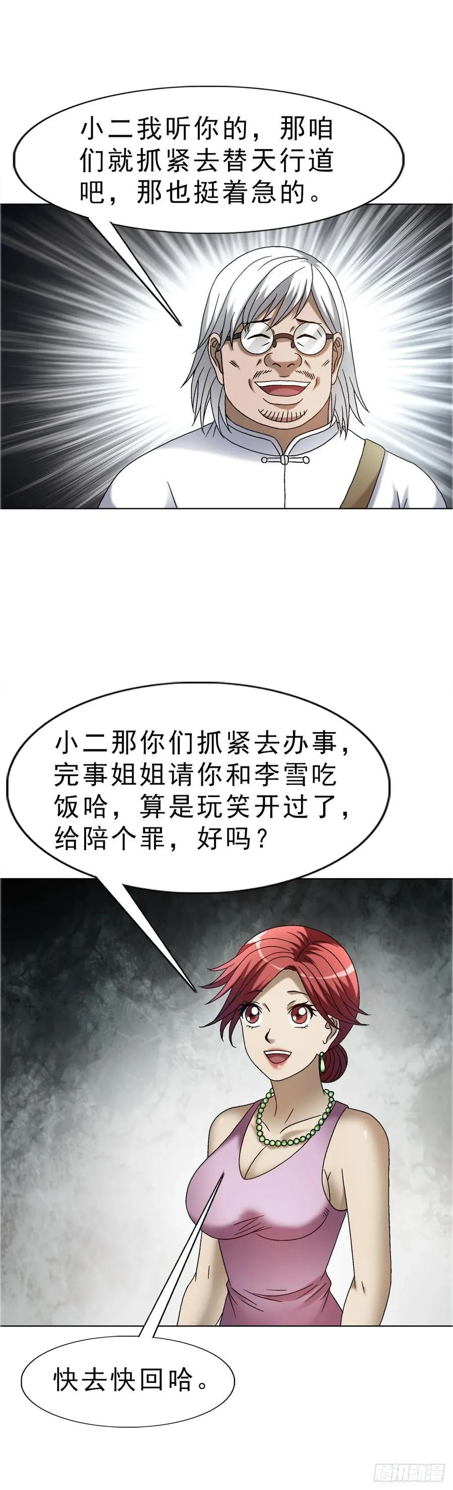 1637 分手 第8页