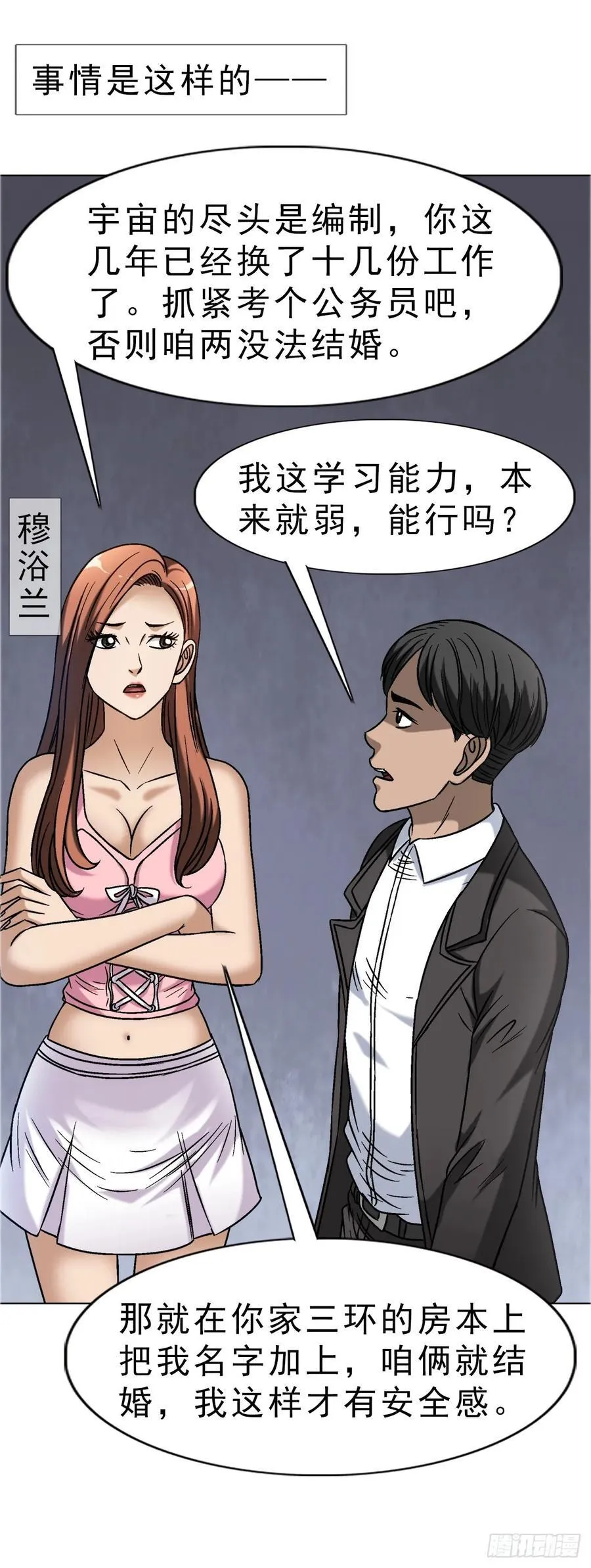 1637 分手 第20页