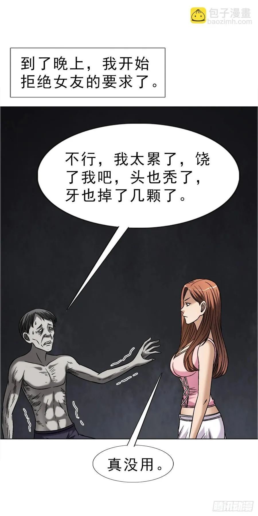 1637 分手 第35页