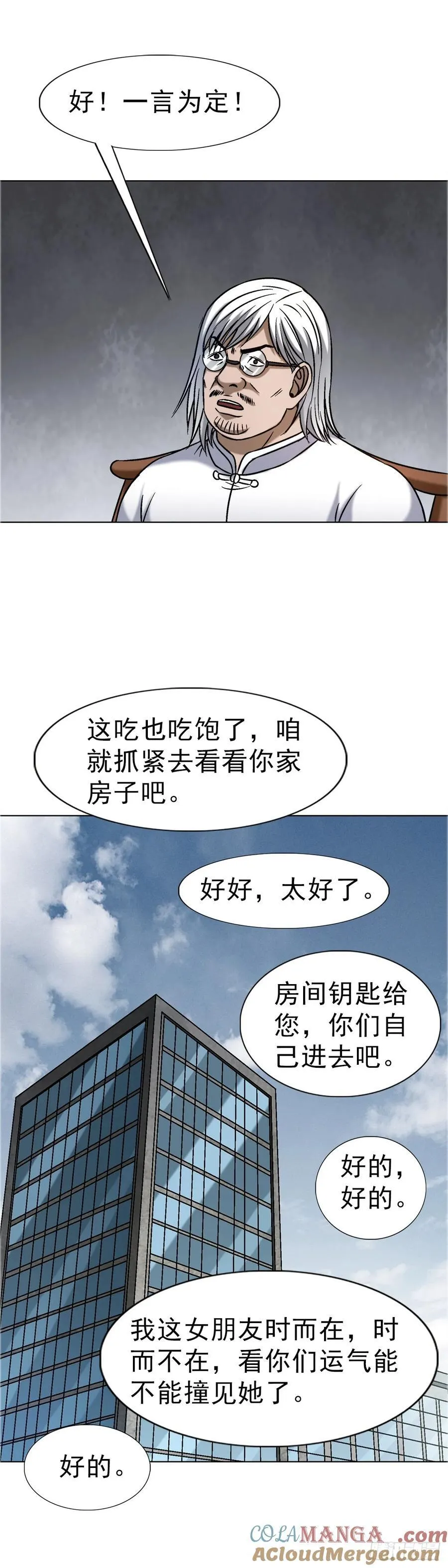 1638 彼岸花 第25页