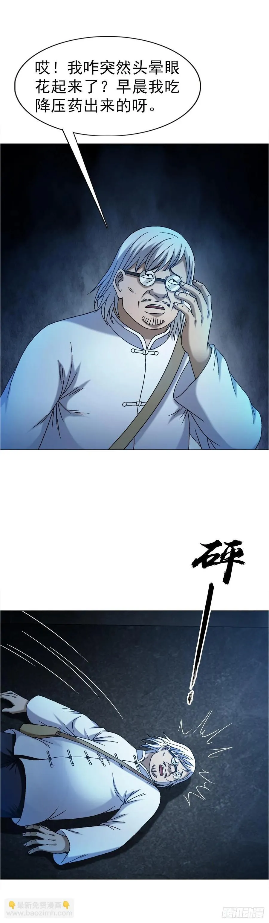 1639 花暗妖 第5页