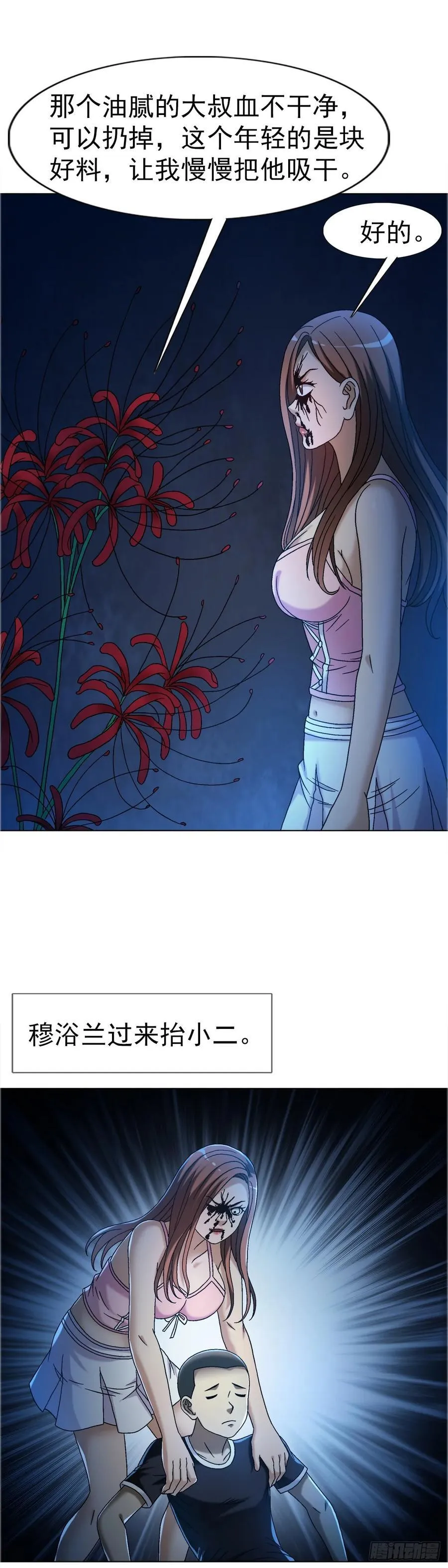 1639 花暗妖 第8页