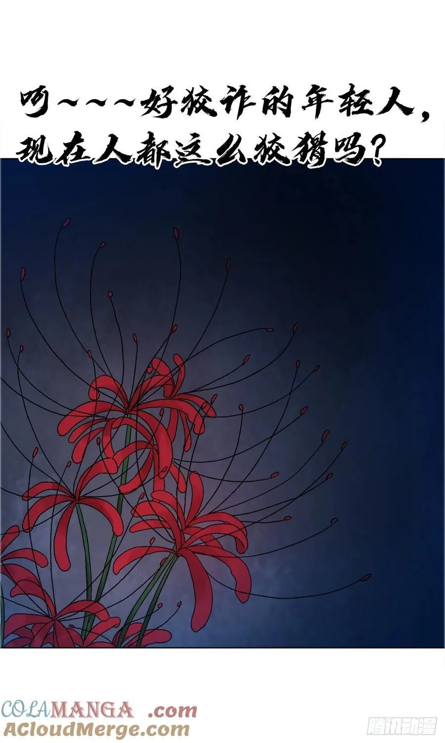 1639 花暗妖 第13页