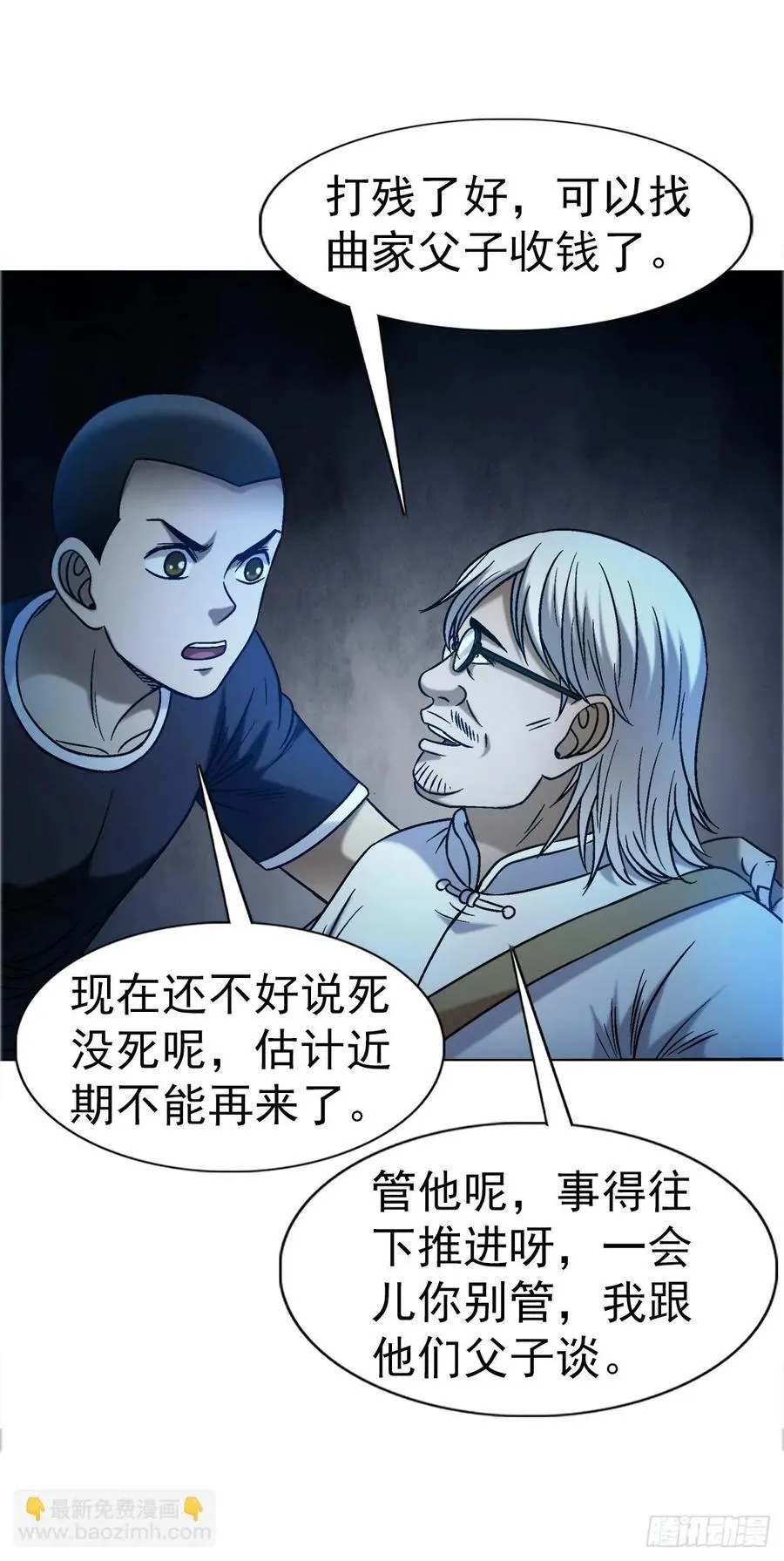 1639 花暗妖 第24页