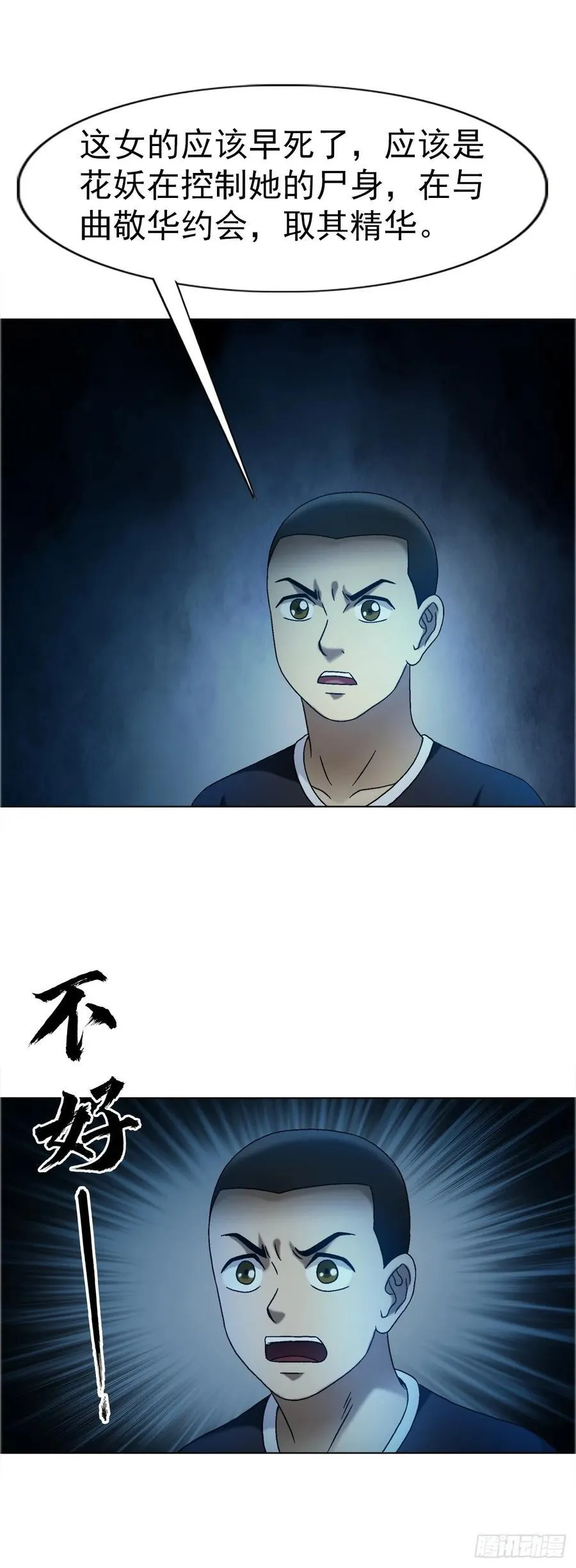 1639 花暗妖 第27页
