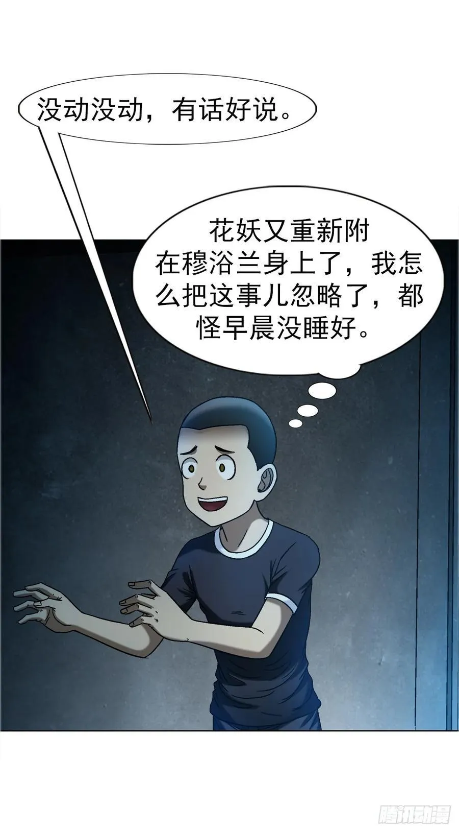 1639 花暗妖 第29页