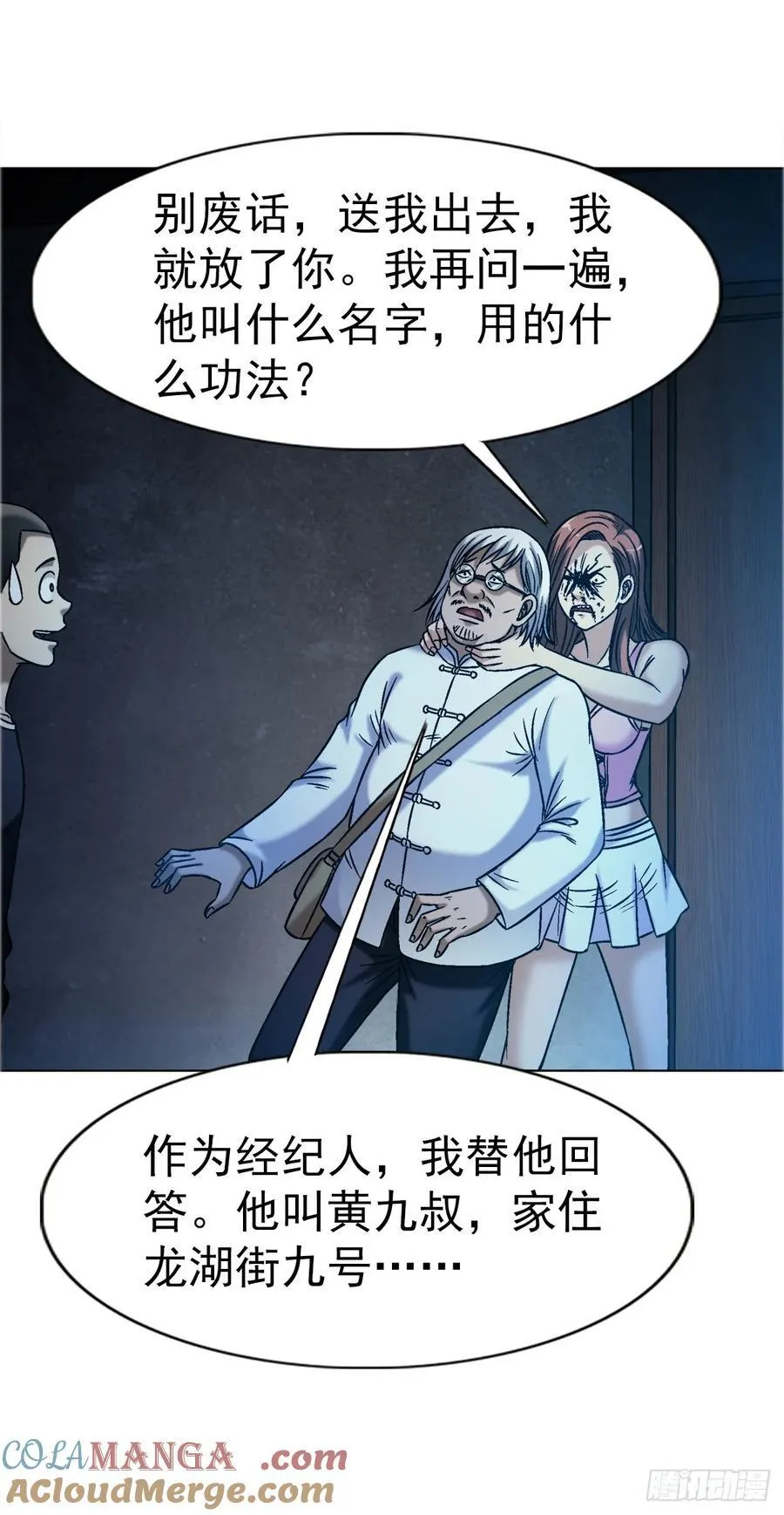 1639 花暗妖 第34页