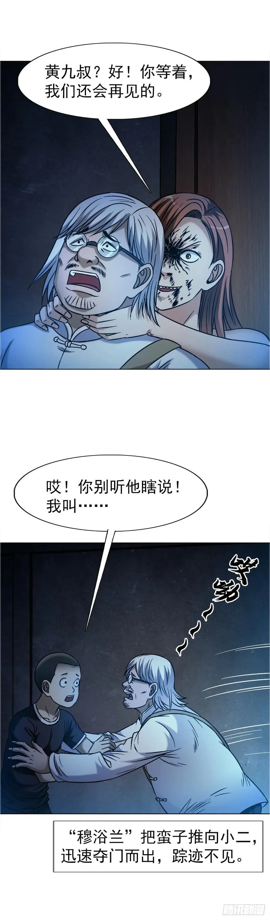 1639 花暗妖 第35页
