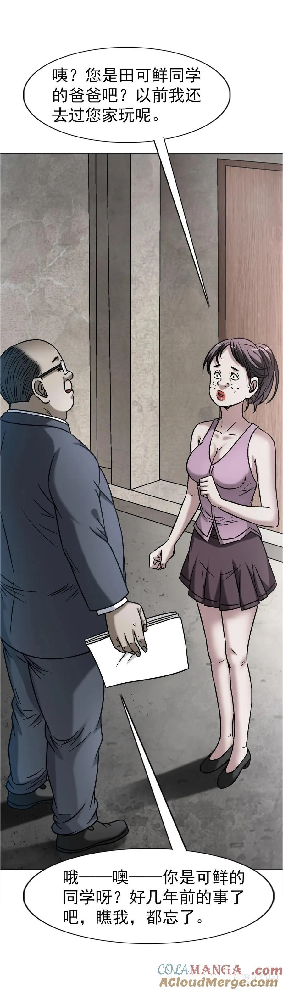 1639 花暗妖 第43页