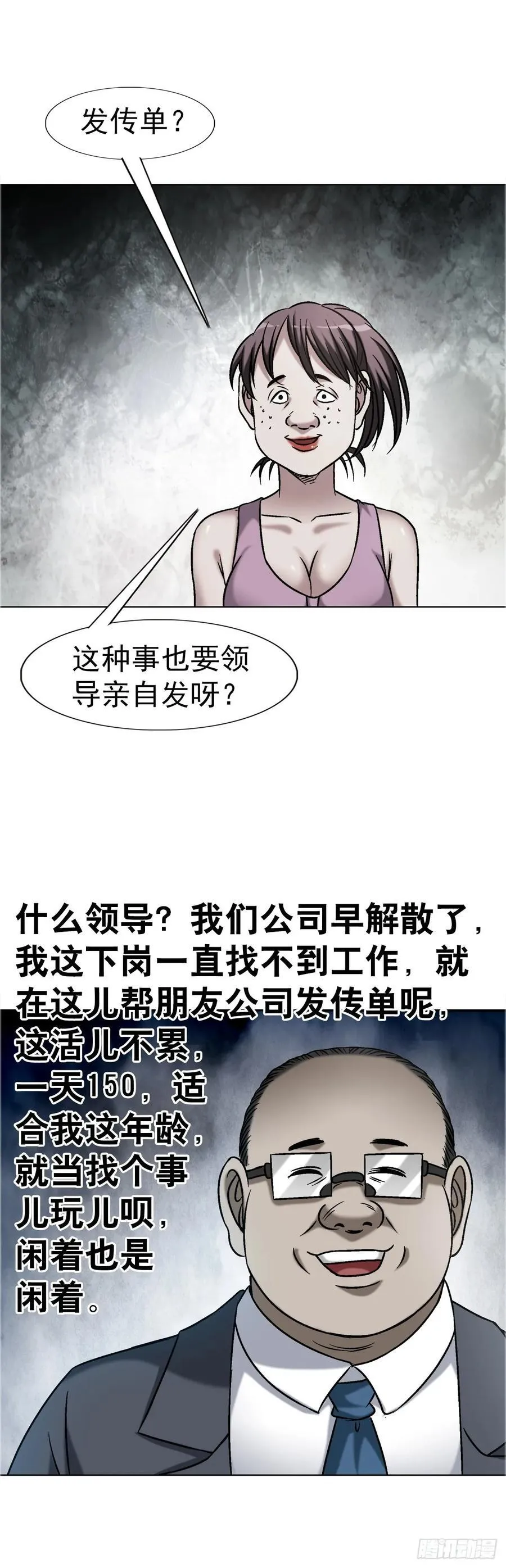 1639 花暗妖 第45页