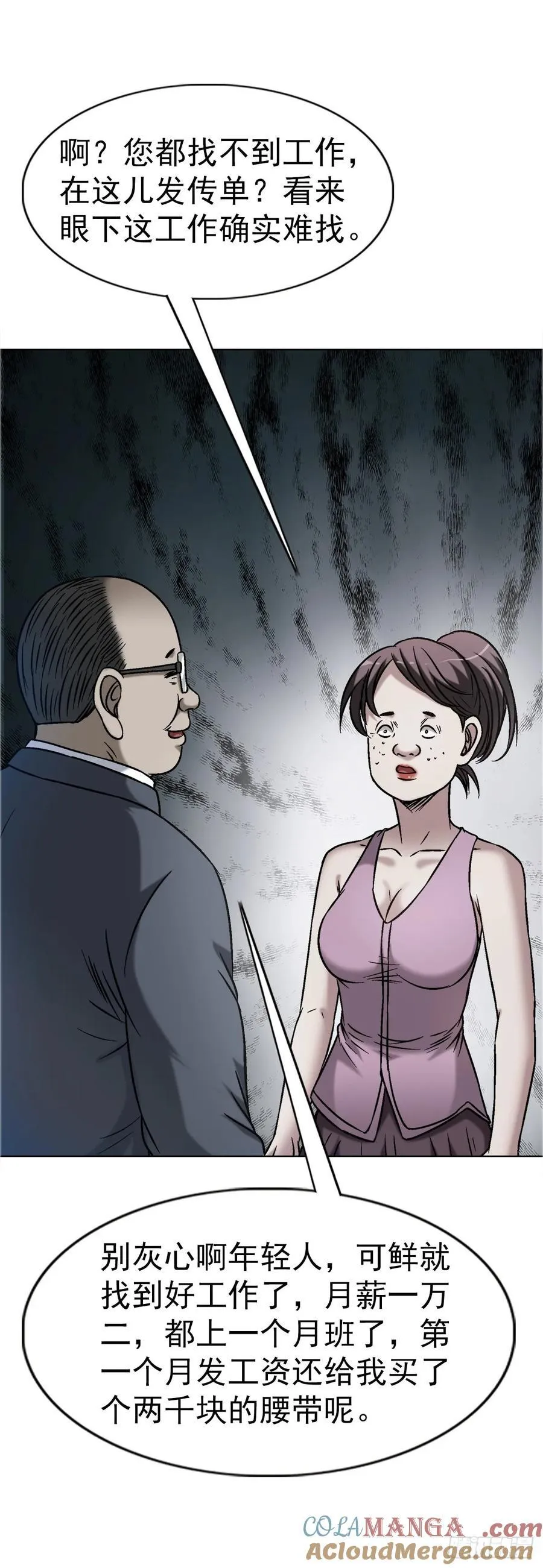 1639 花暗妖 第46页