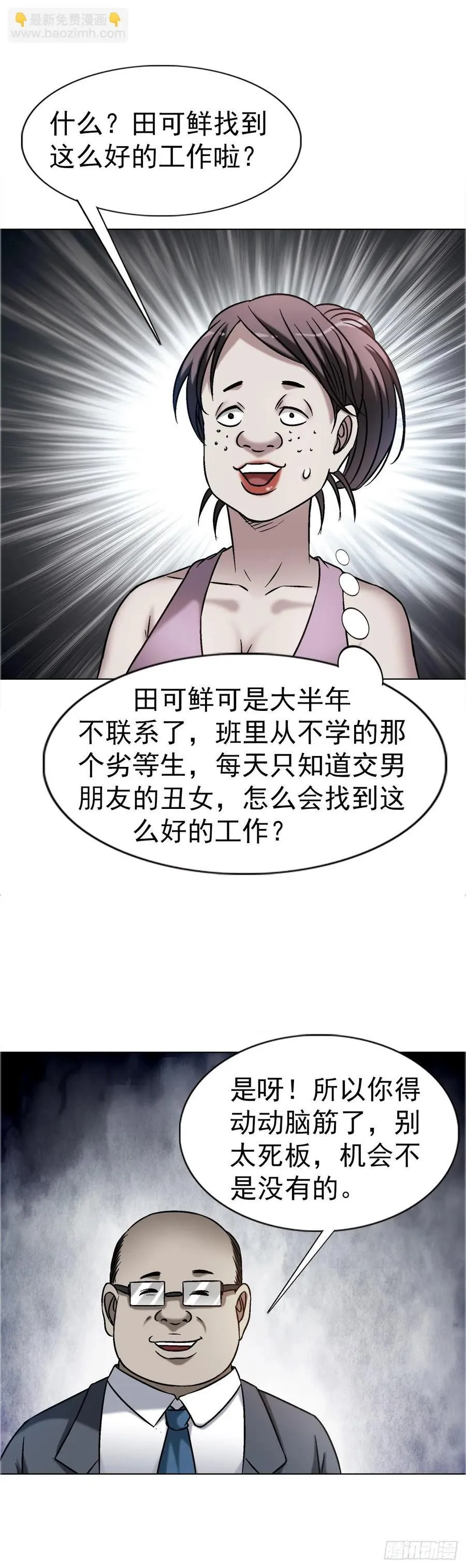 1639 花暗妖 第47页