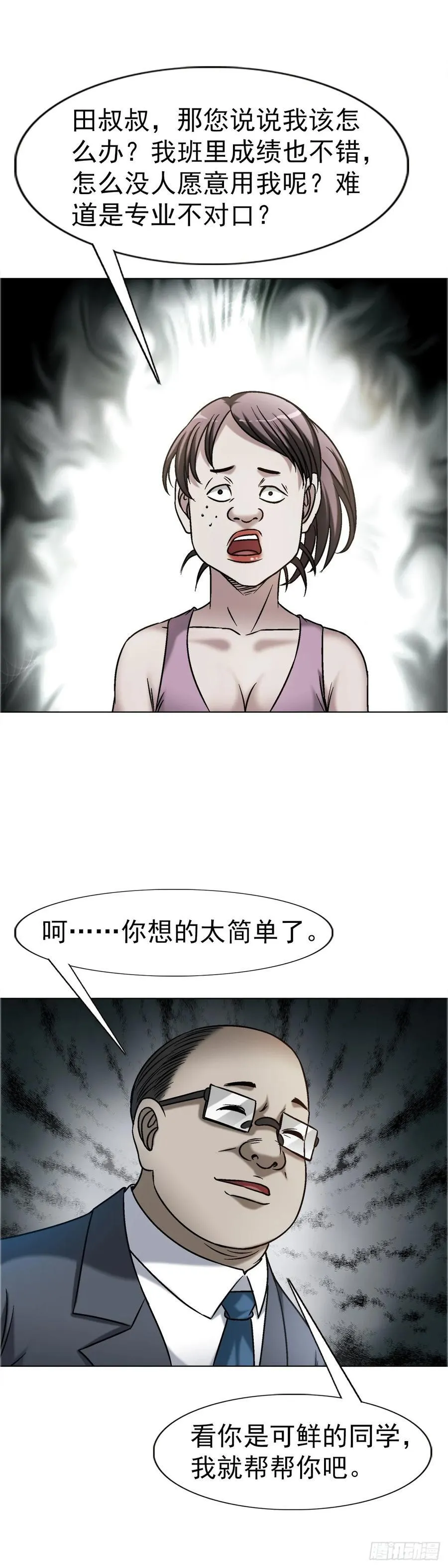 1639 花暗妖 第48页