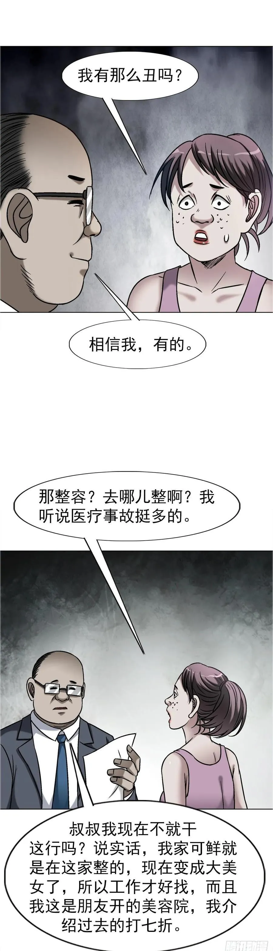1639 花暗妖 第50页