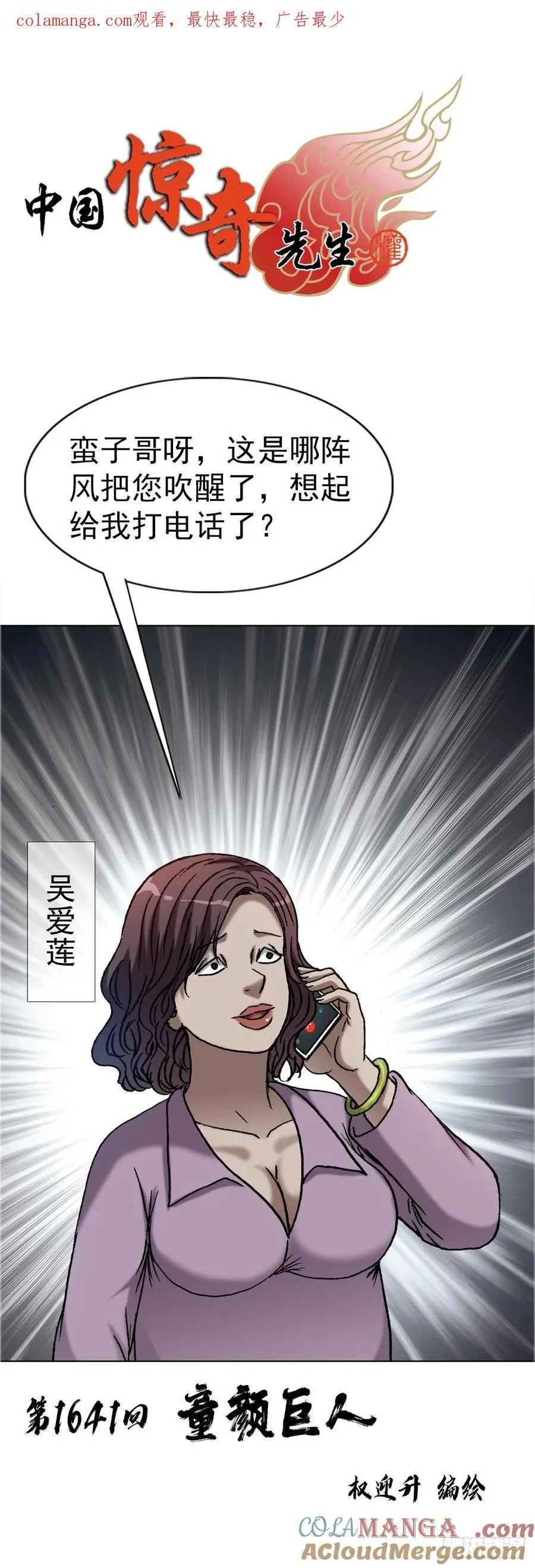 1641 童颜巨人 第1页