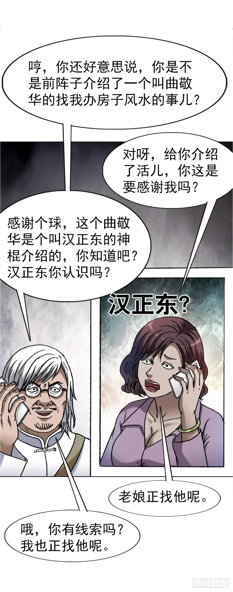 1641 童颜巨人 第2页