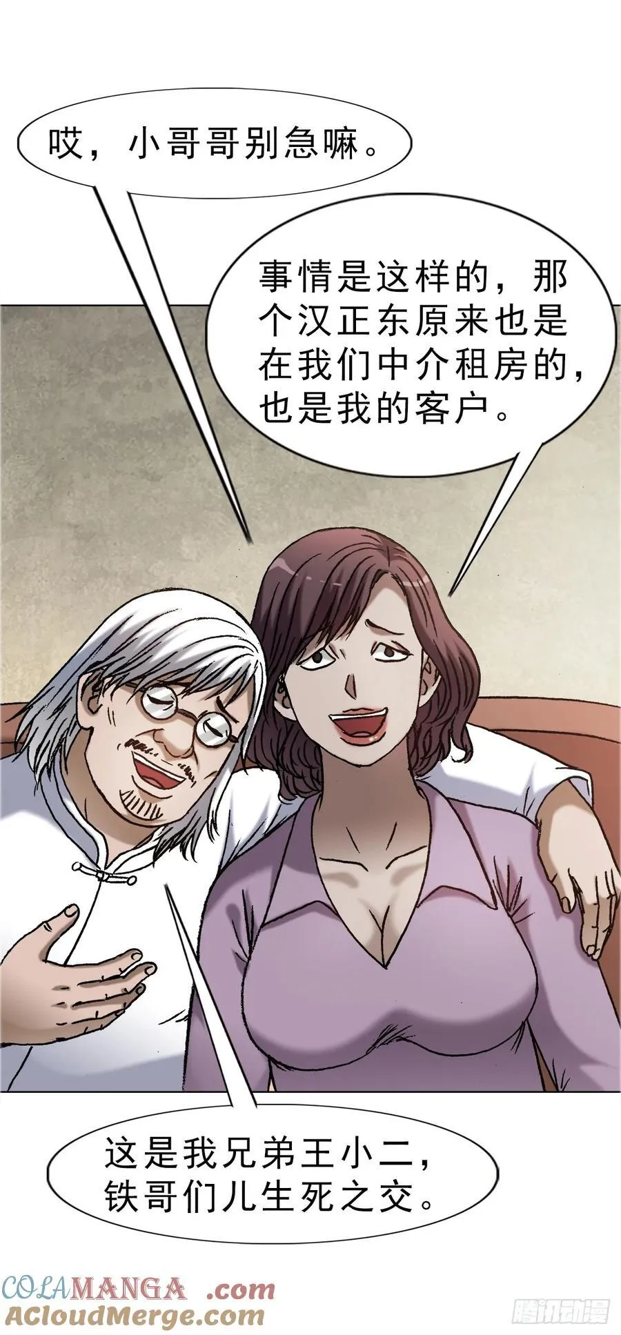1641 童颜巨人 第5页