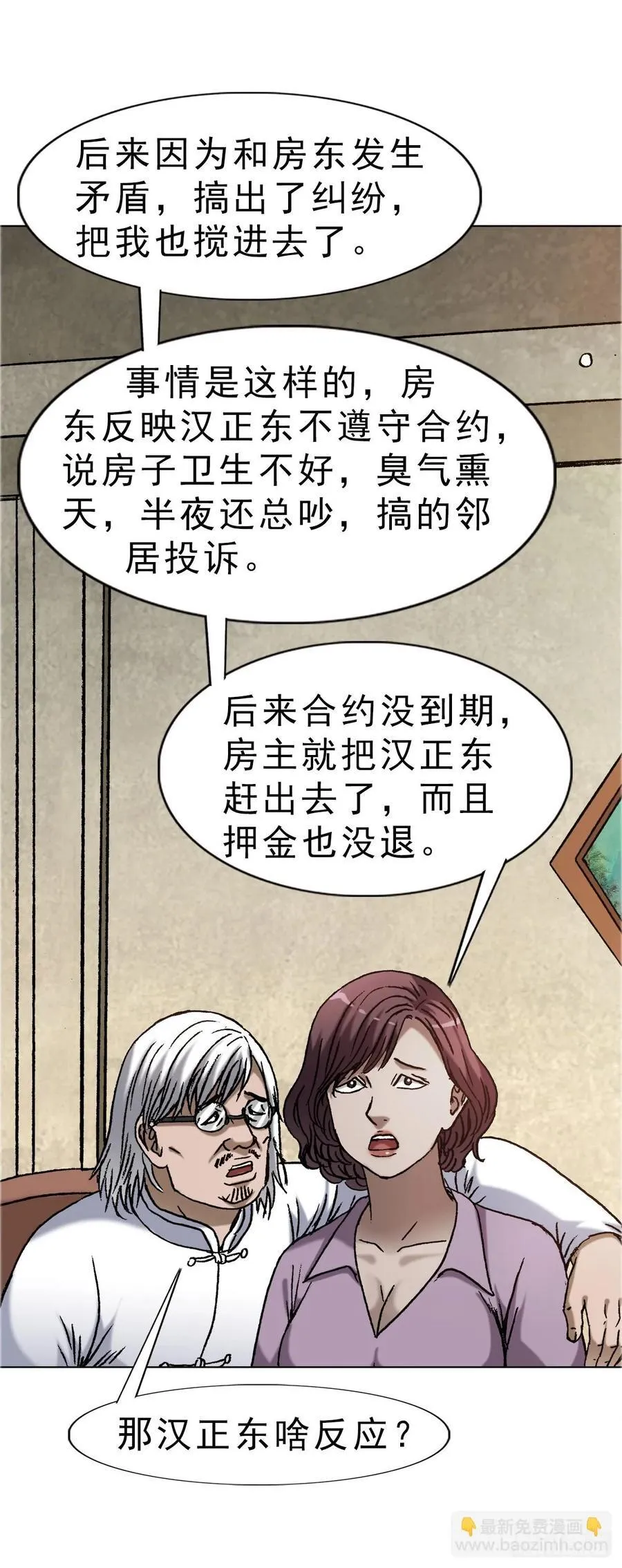 1641 童颜巨人 第6页
