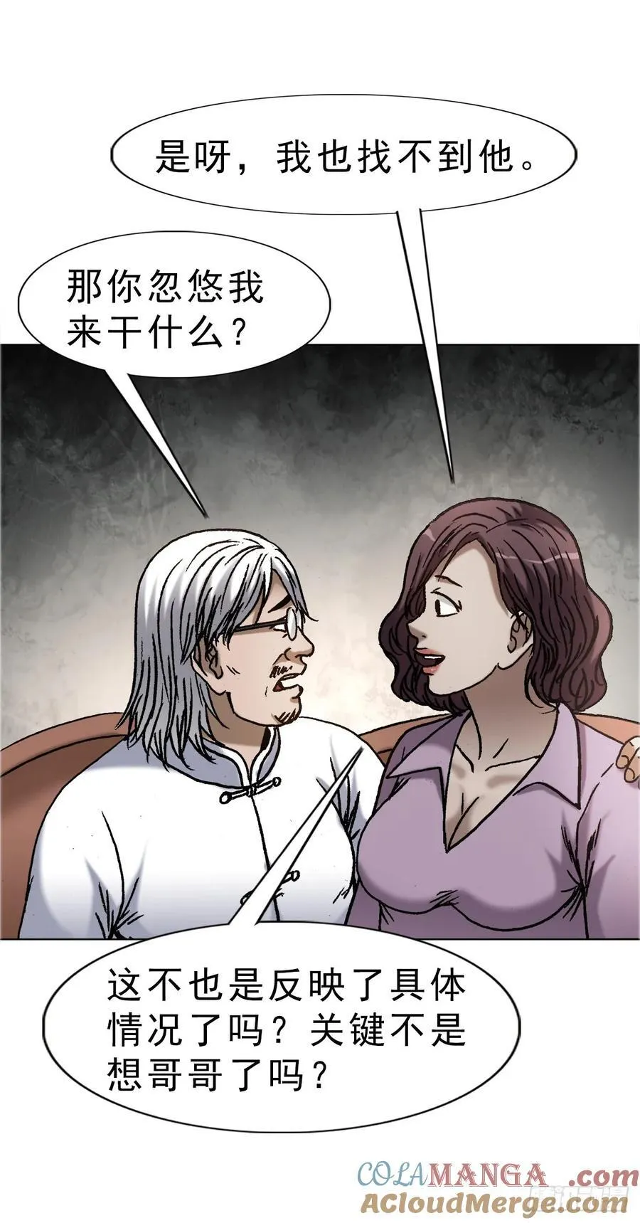 1641 童颜巨人 第9页