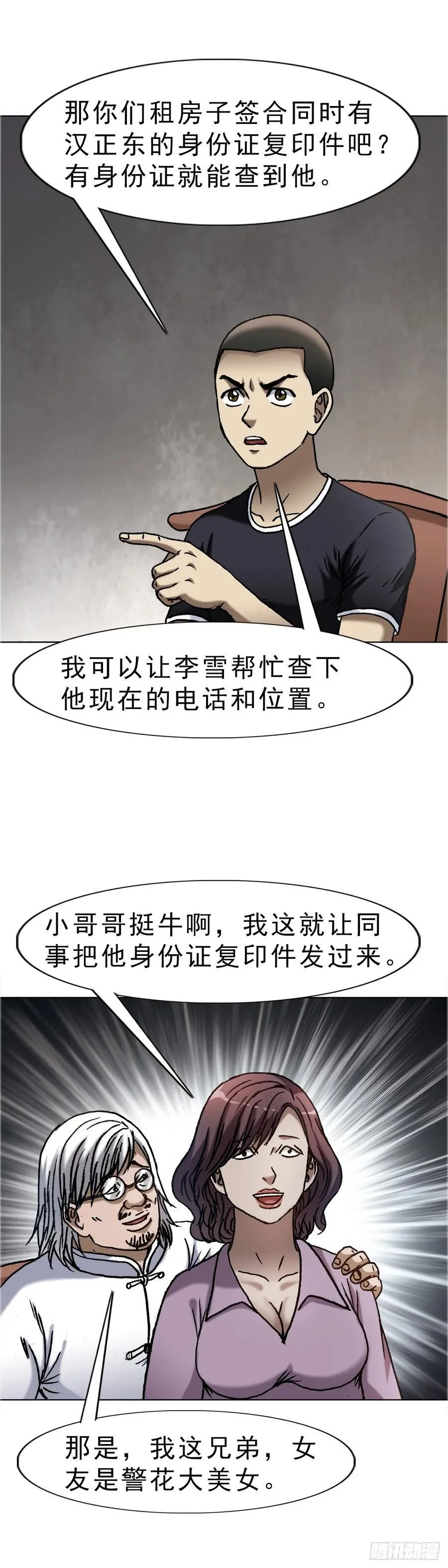 1641 童颜巨人 第10页