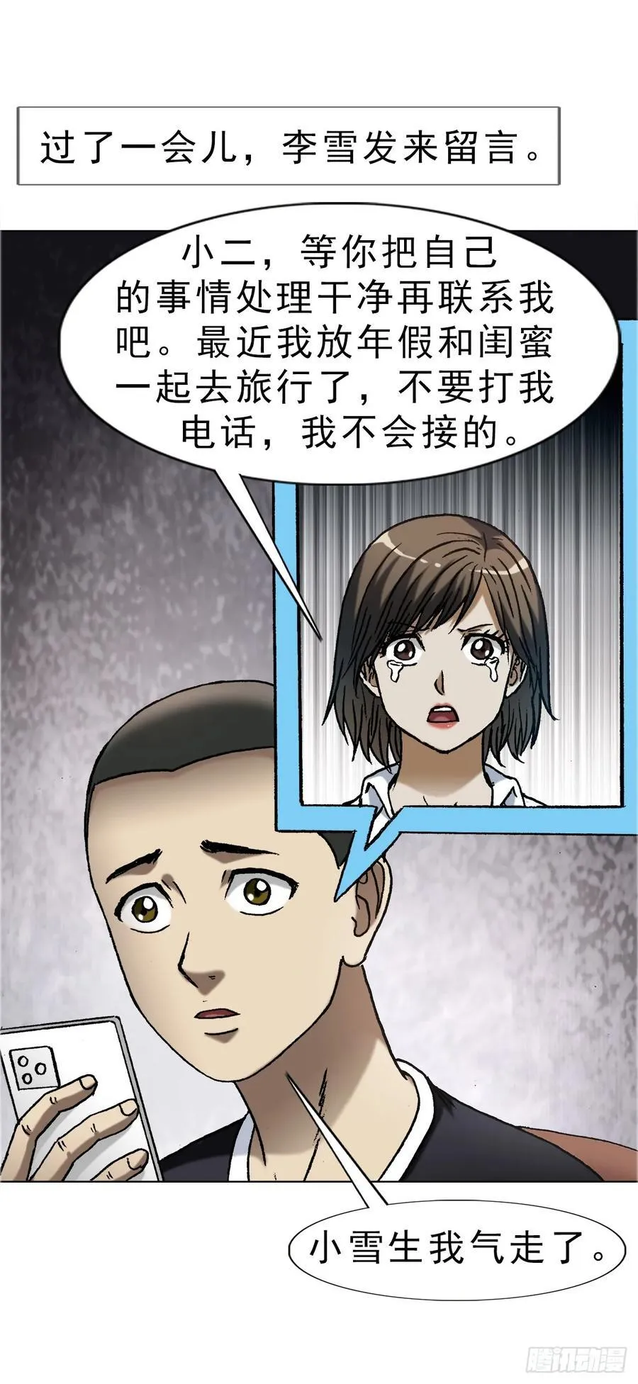 1641 童颜巨人 第12页