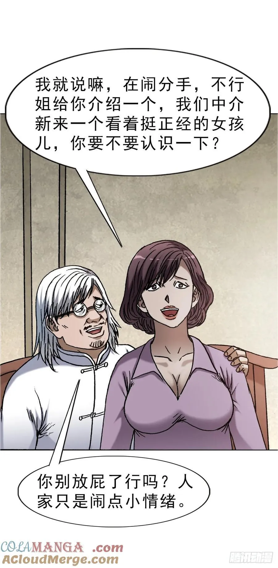 1641 童颜巨人 第13页