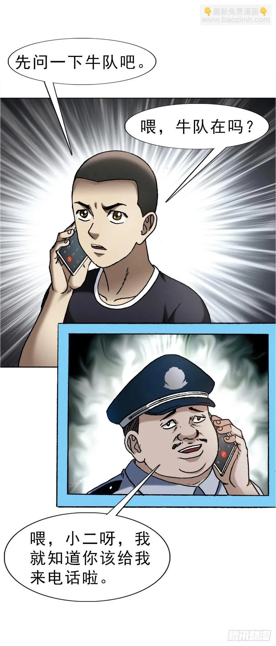 1641 童颜巨人 第14页