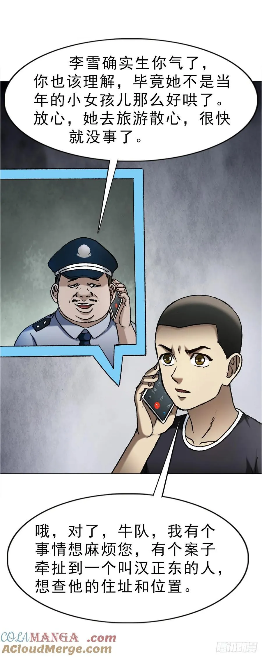 1641 童颜巨人 第15页