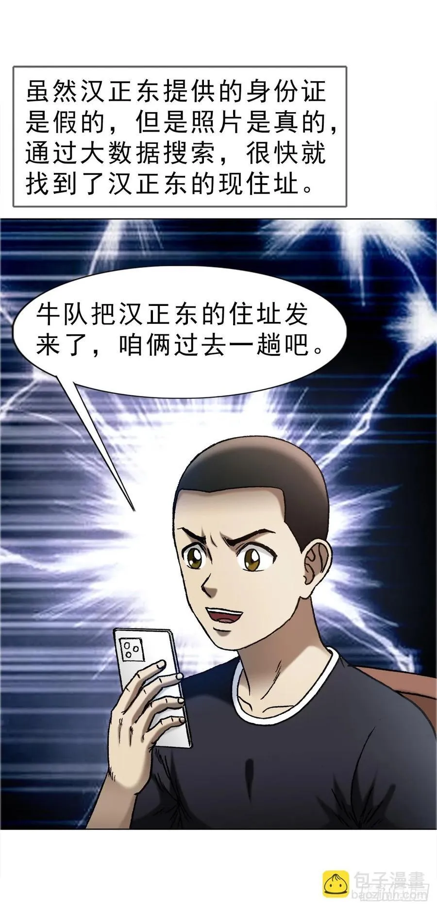 1641 童颜巨人 第16页