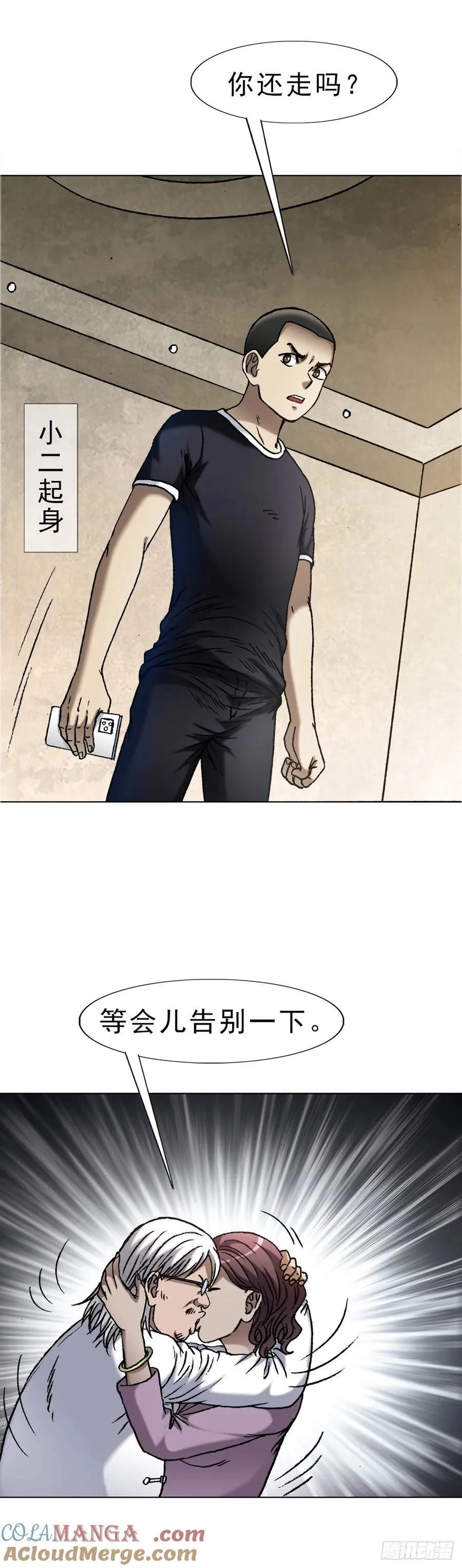 1641 童颜巨人 第17页