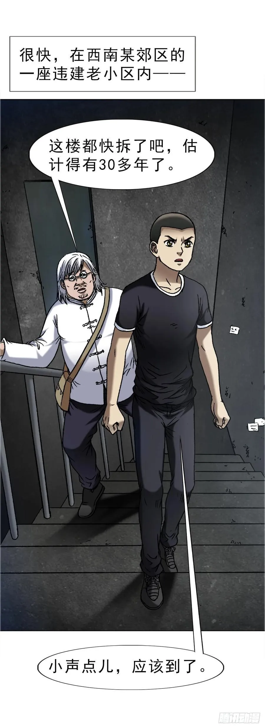1641 童颜巨人 第18页